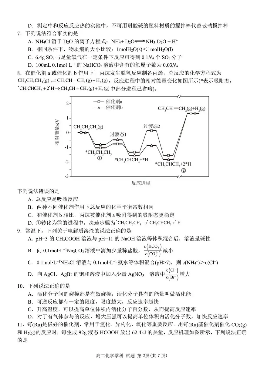 高二化学试题第2页