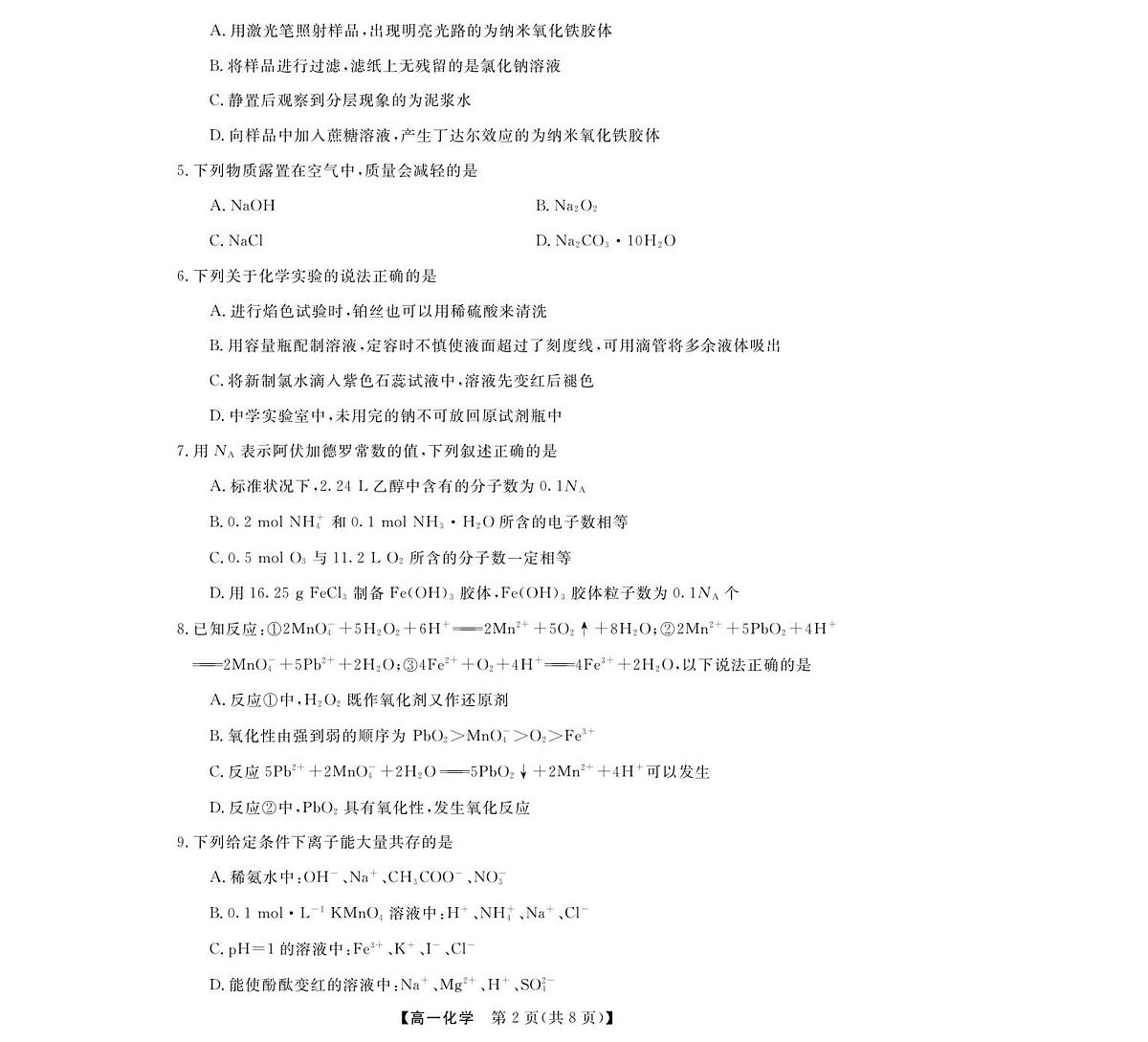 化学-浙江强基联盟2025年11月高一联考第2页
