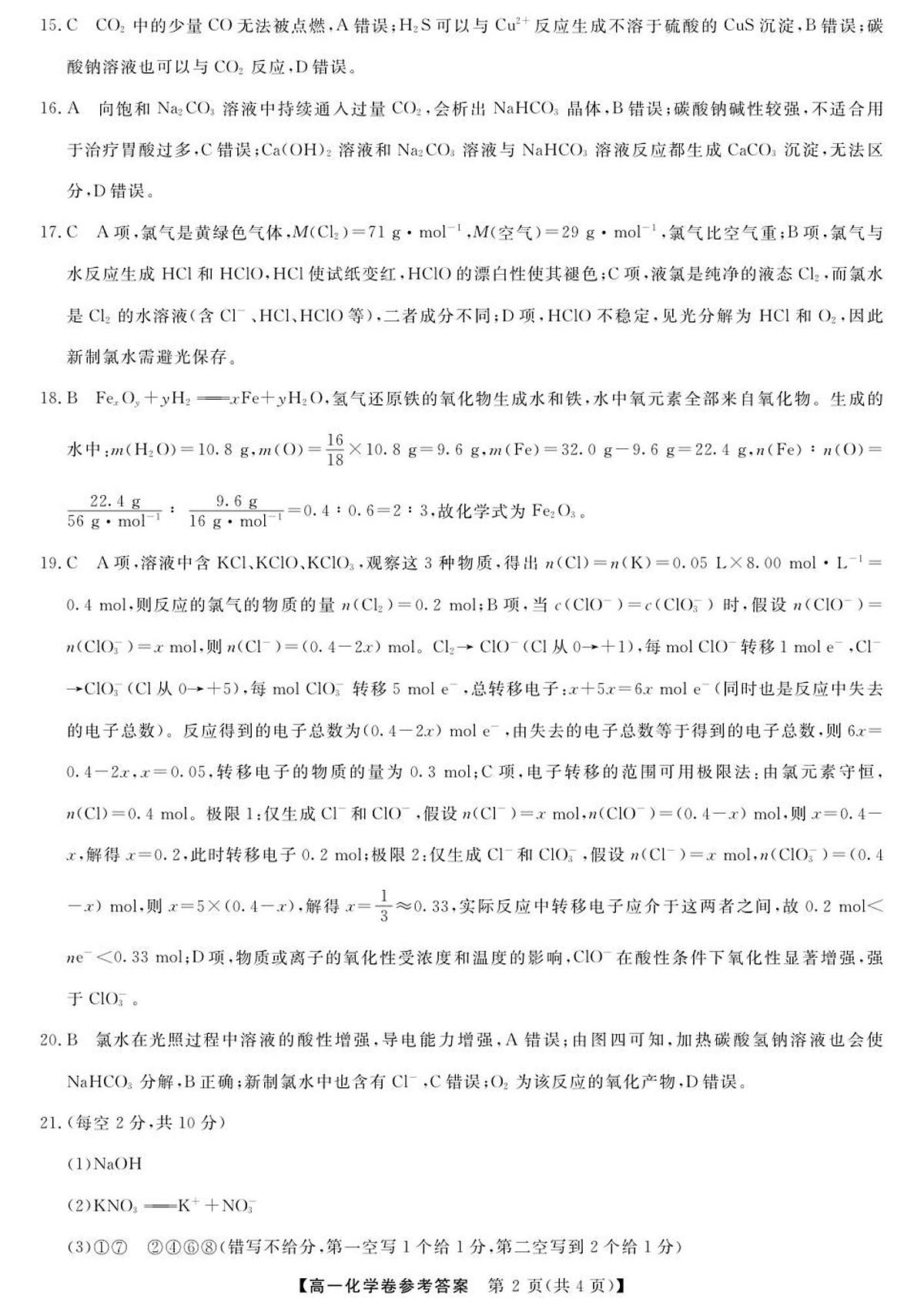 化学-浙江强基联盟2025年11月高一联考DA第2页