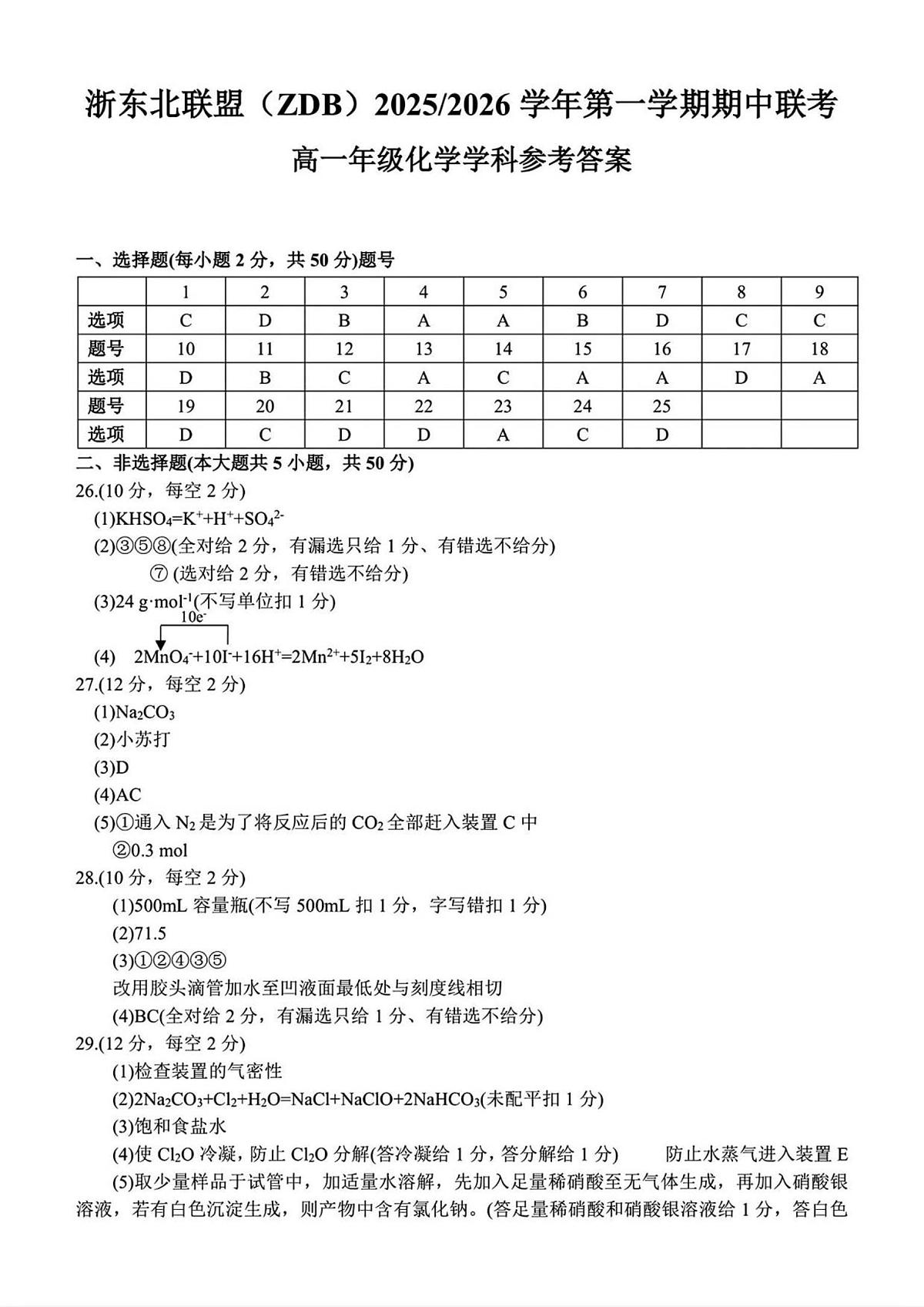 化学答案第1页