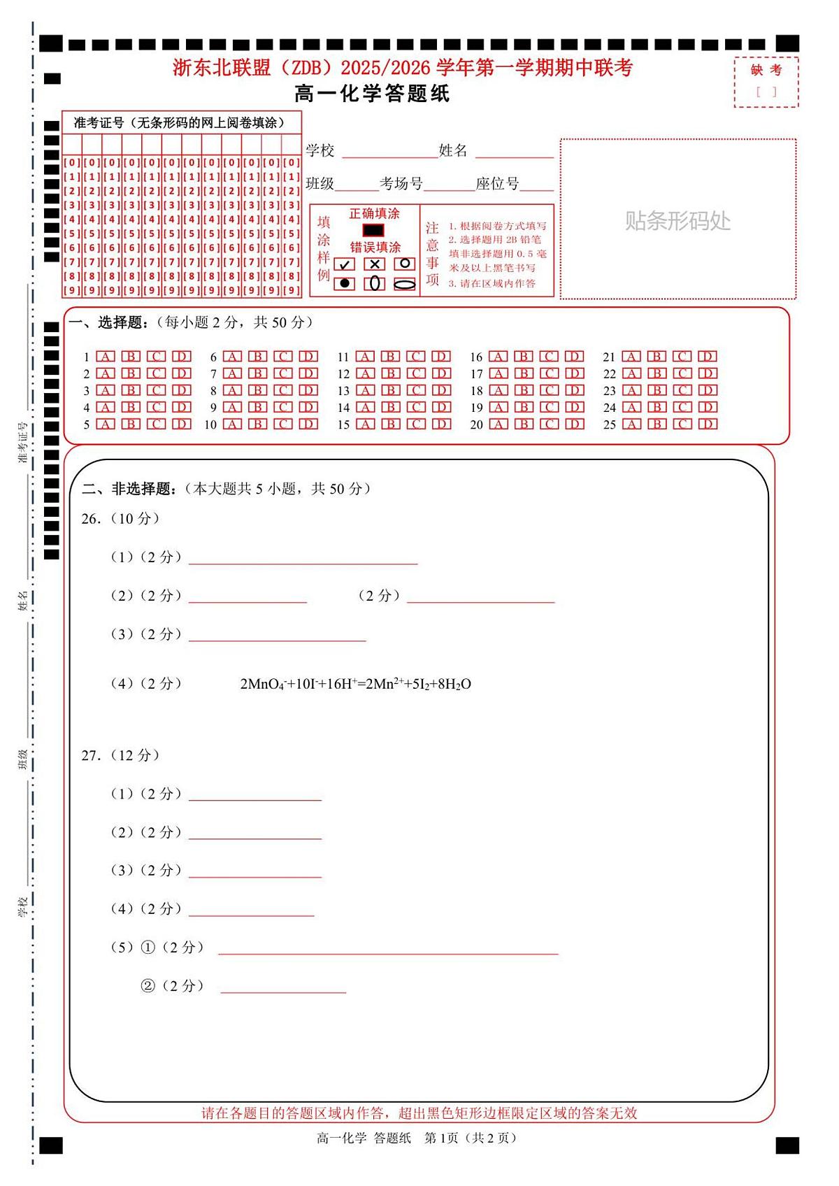 高一化学答题纸第1页