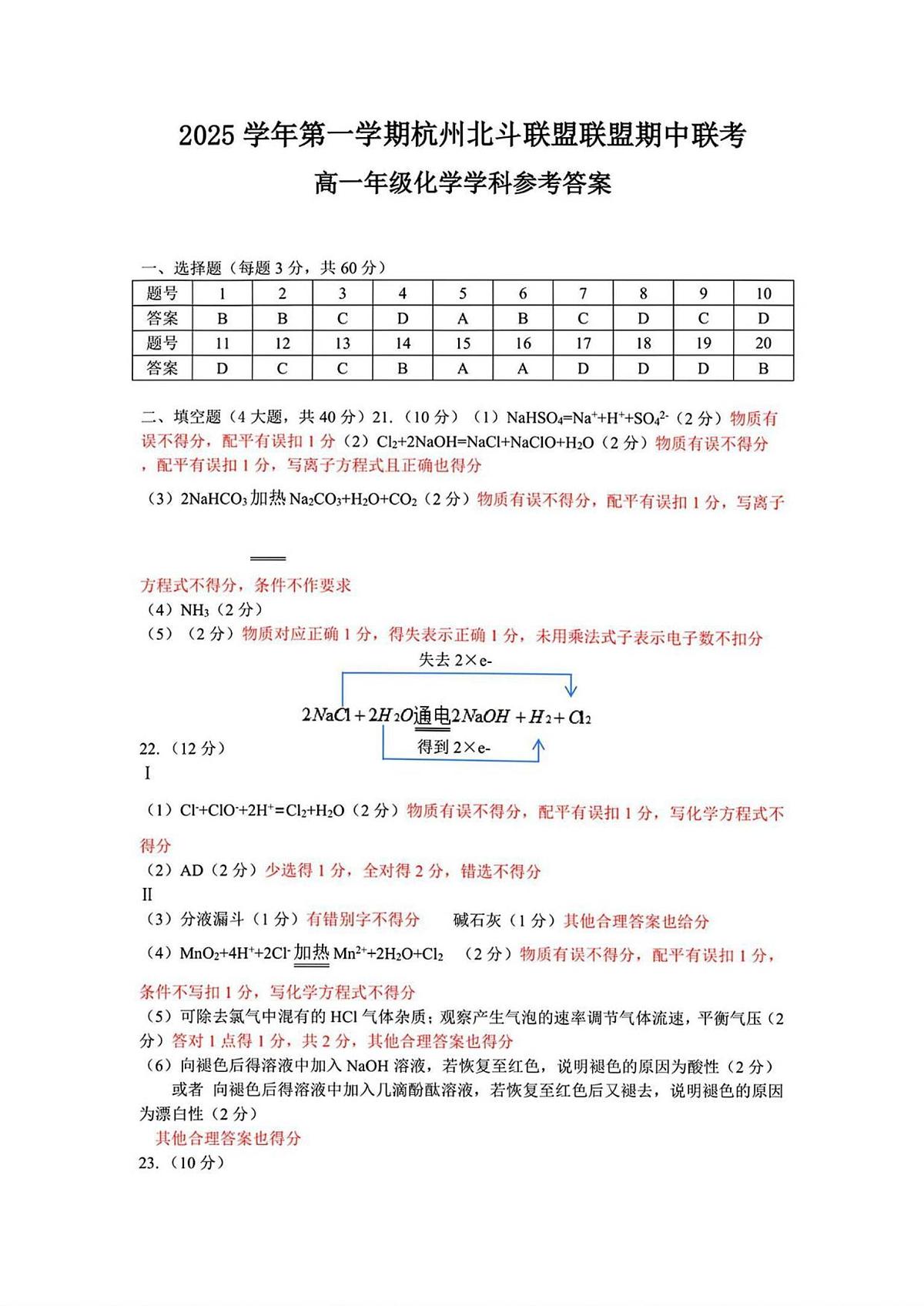 化学答案第1页