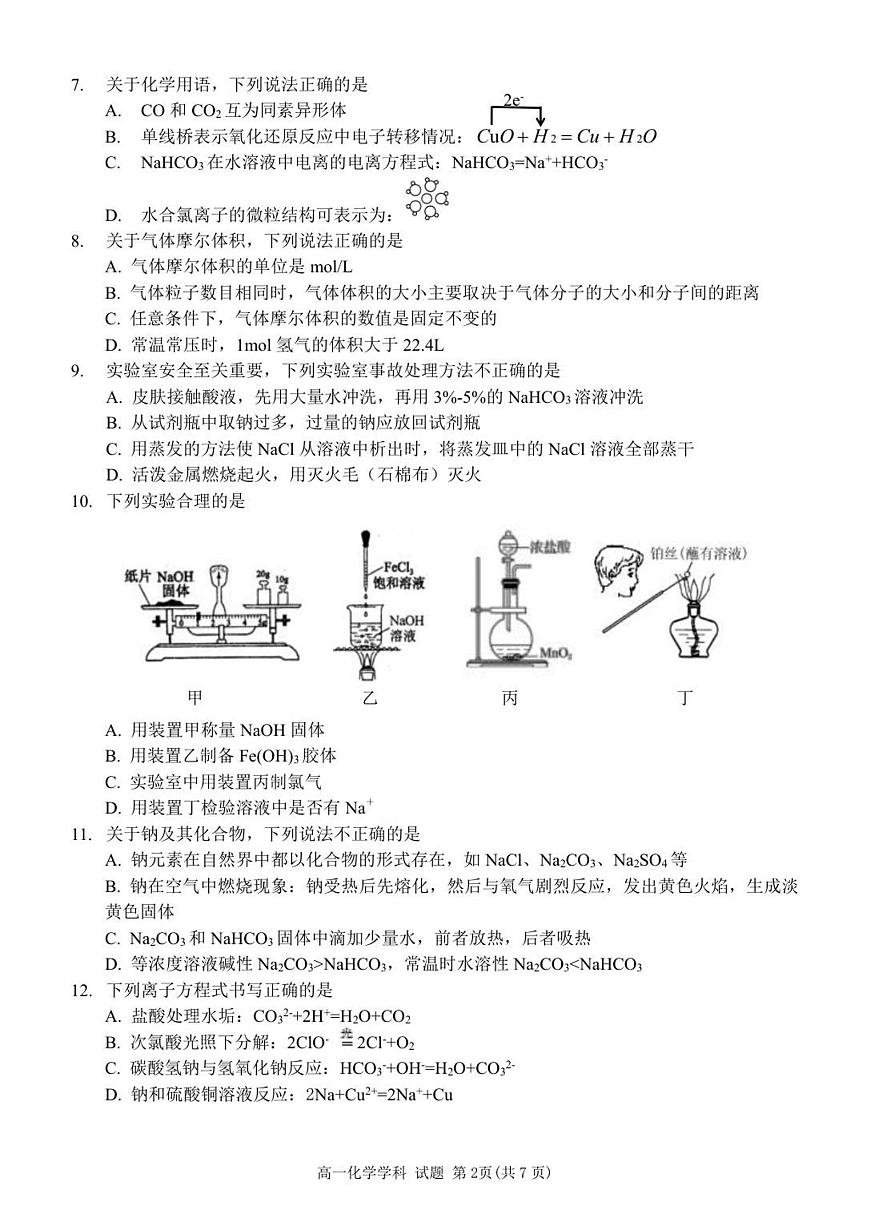 高一化学 试题第2页