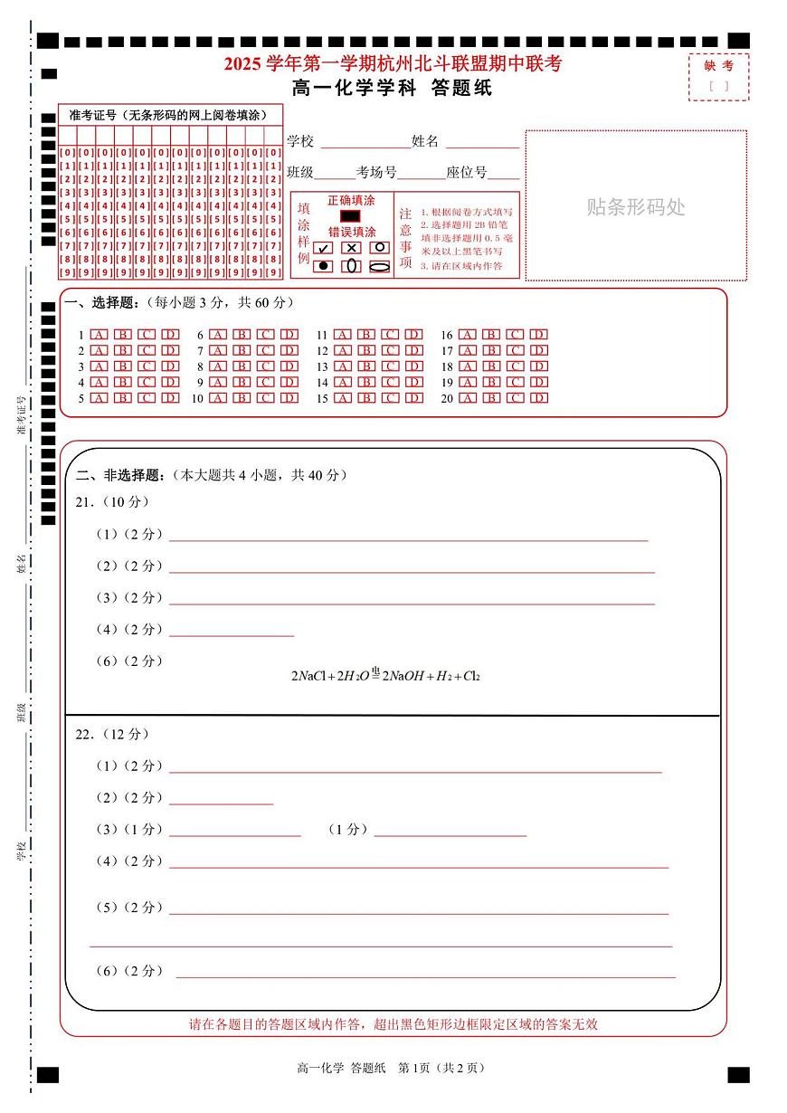 高一化学 答题纸第1页