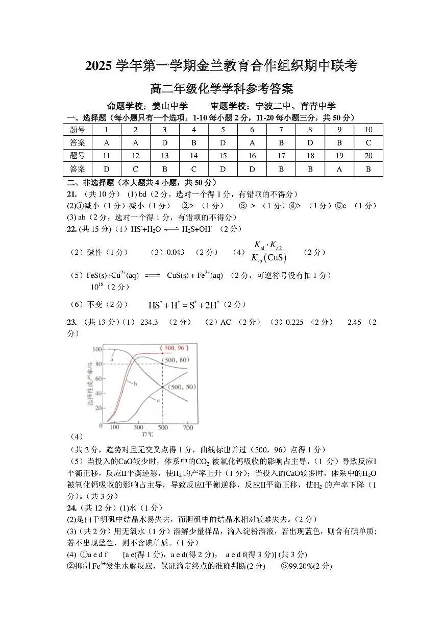 高二化学参考答案(3)第1页