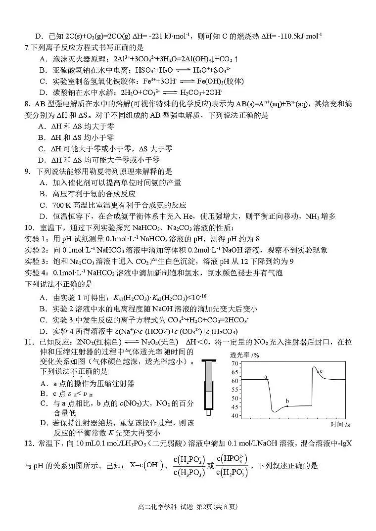 高二化学试卷第2页
