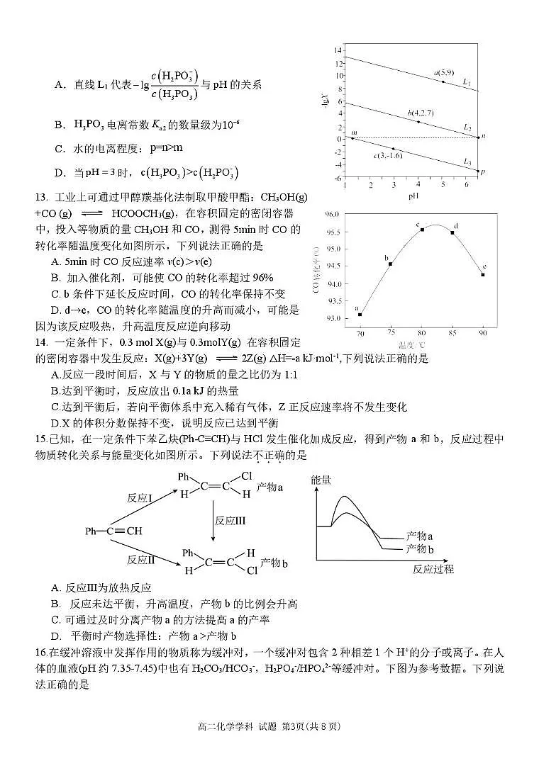 高二化学试卷第3页