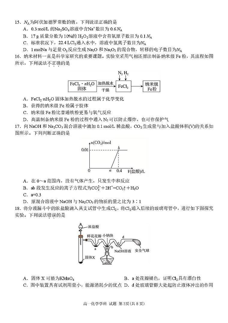 高一化学试题第3页