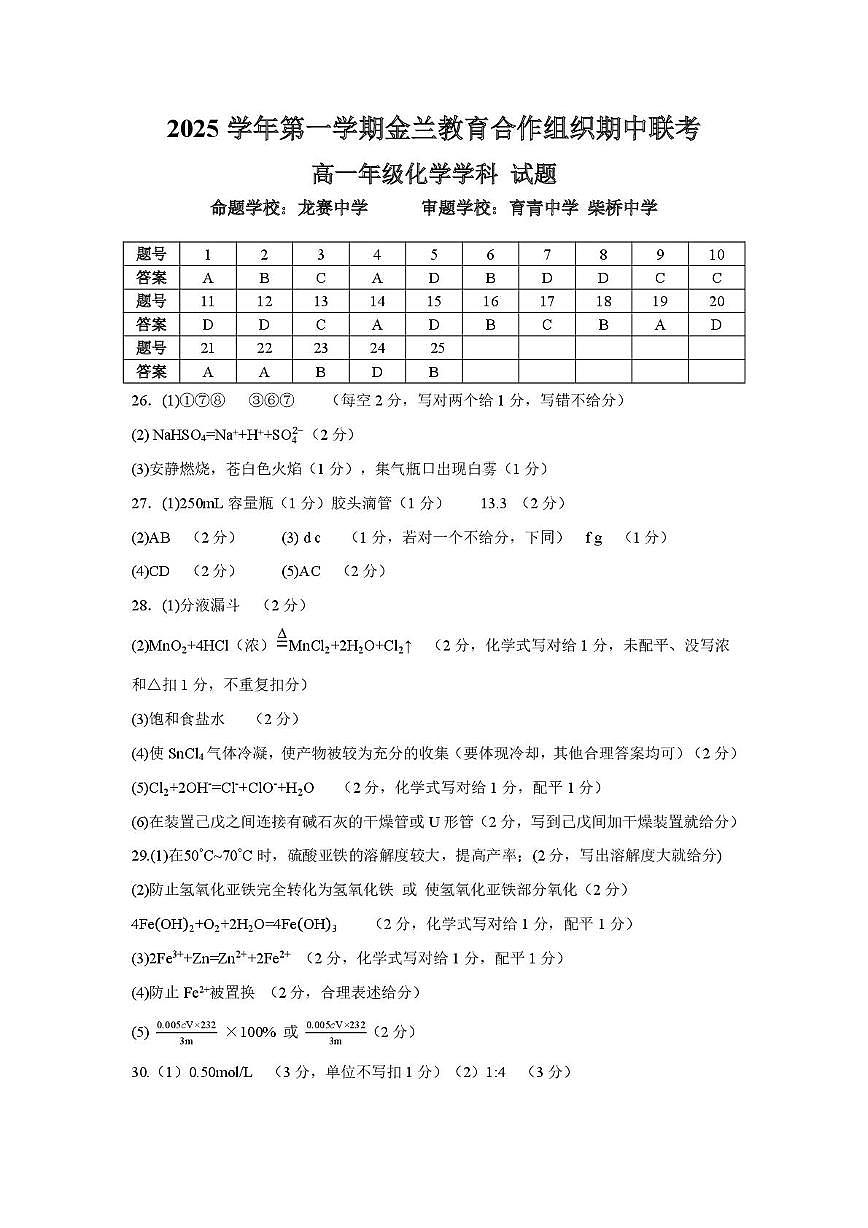 高一化学答案第1页