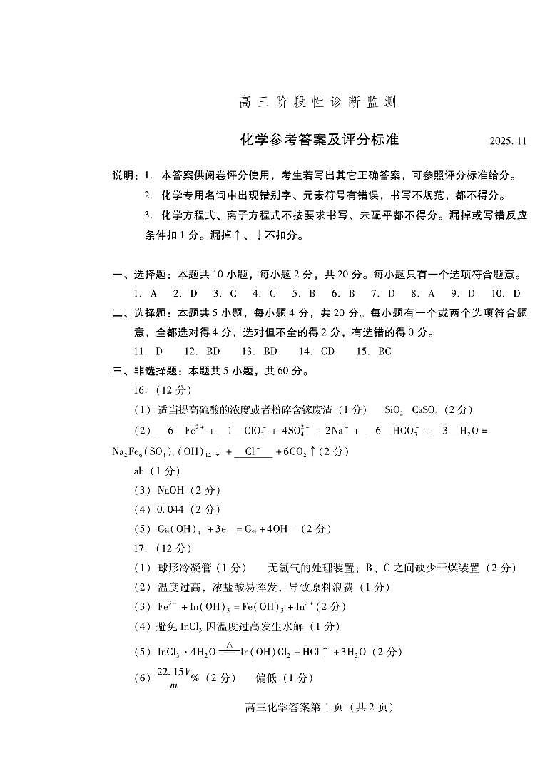 化学答案-潍坊市2026届高三期中阶段性诊断监测第1页