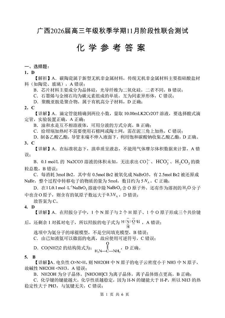 邕衡2025年11月高三联考化学答案第1页