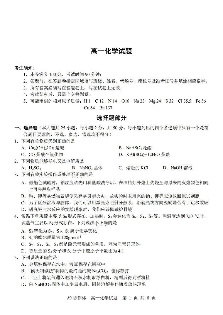 浙江省部分重点高中2025-2026学年高一上学期11月期中联考化学试题（含答案）第1页