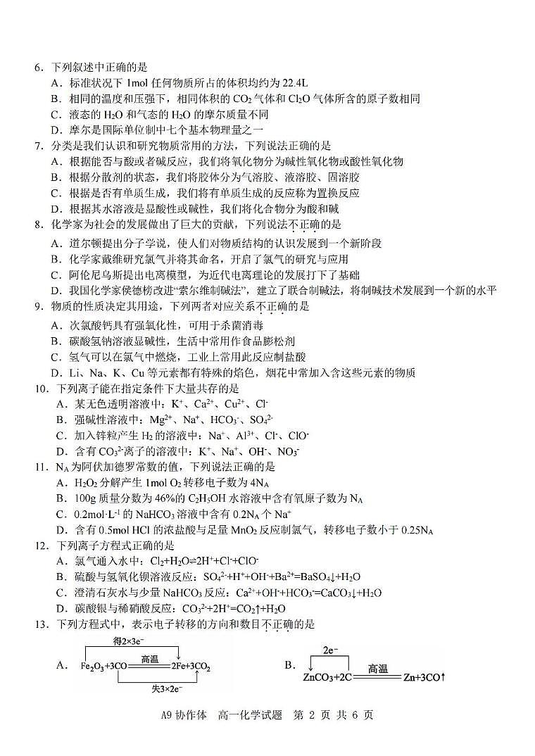 浙江省部分重点高中2025-2026学年高一上学期11月期中联考化学试题（含答案）第2页