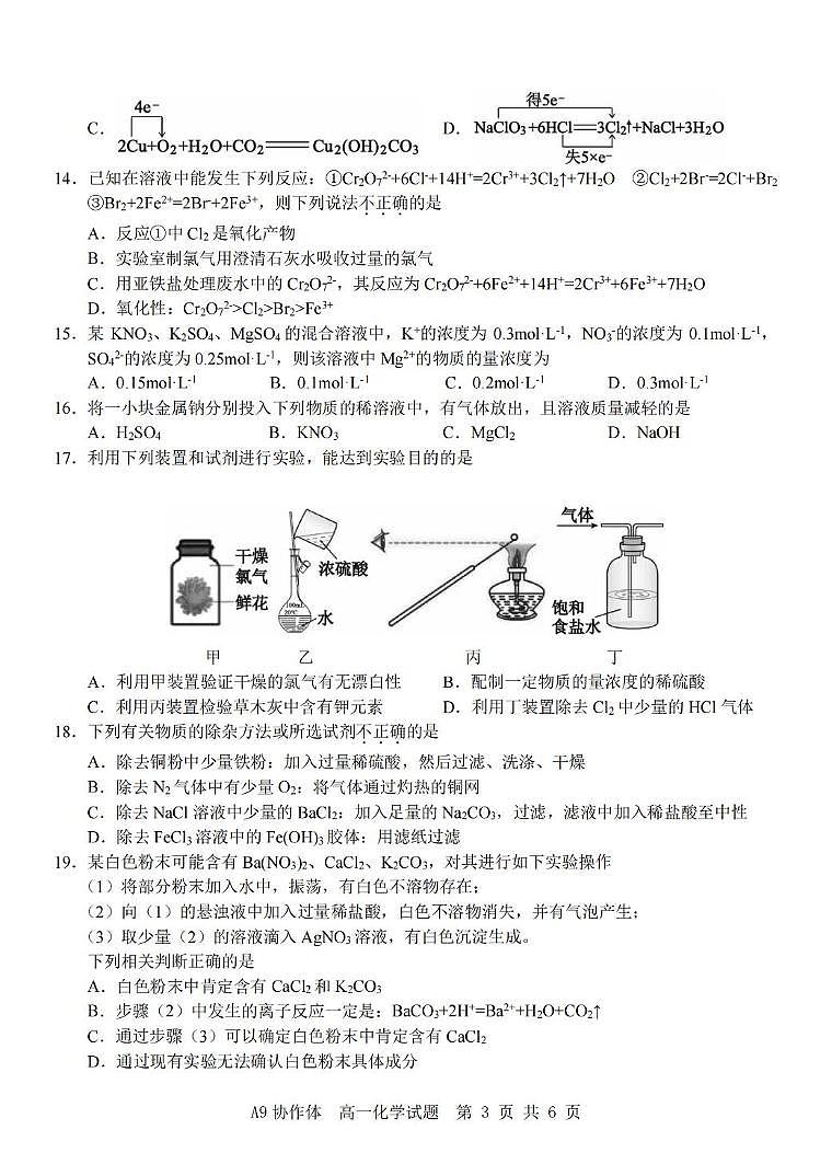 浙江省部分重点高中2025-2026学年高一上学期11月期中联考化学试题（含答案）第3页