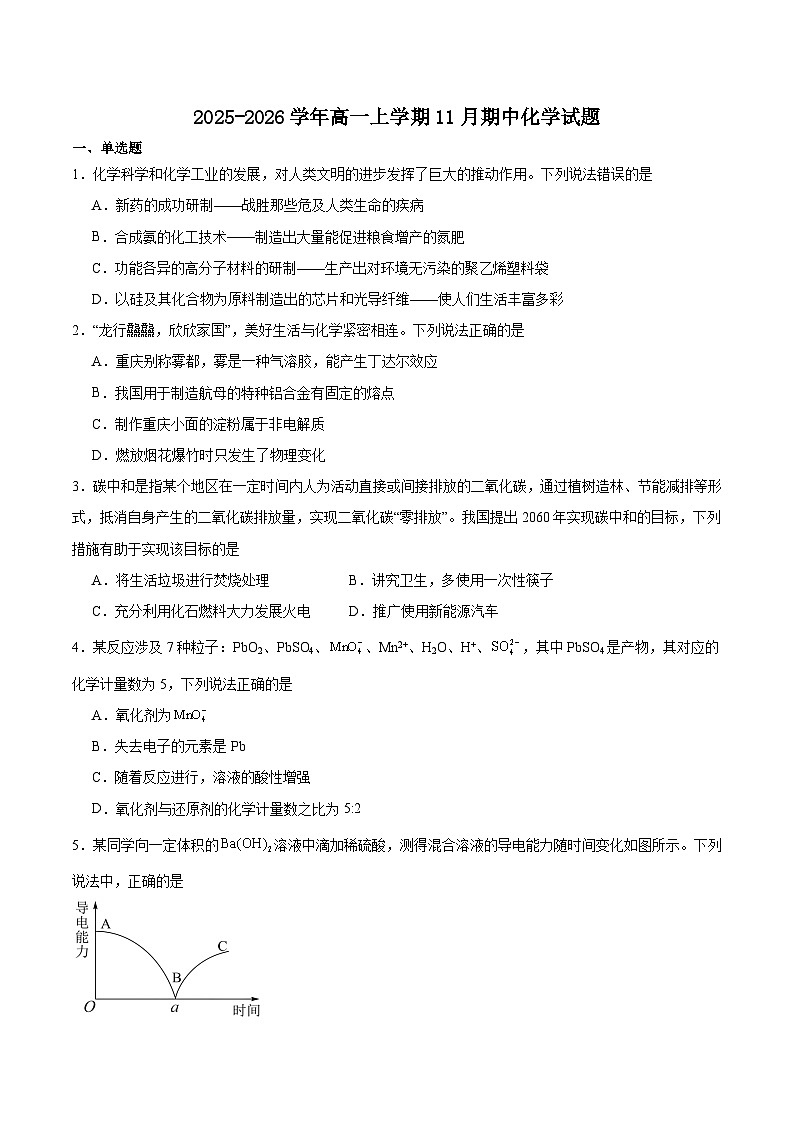 山西省太原市重点高中2025-2026学年高一上学期11月期中化学考试（含答案）第1页