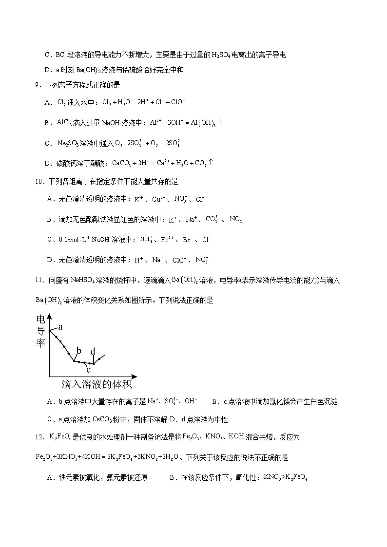 山西省太原市重点高中2025-2026学年高一上学期11月期中化学考试（含答案）第3页