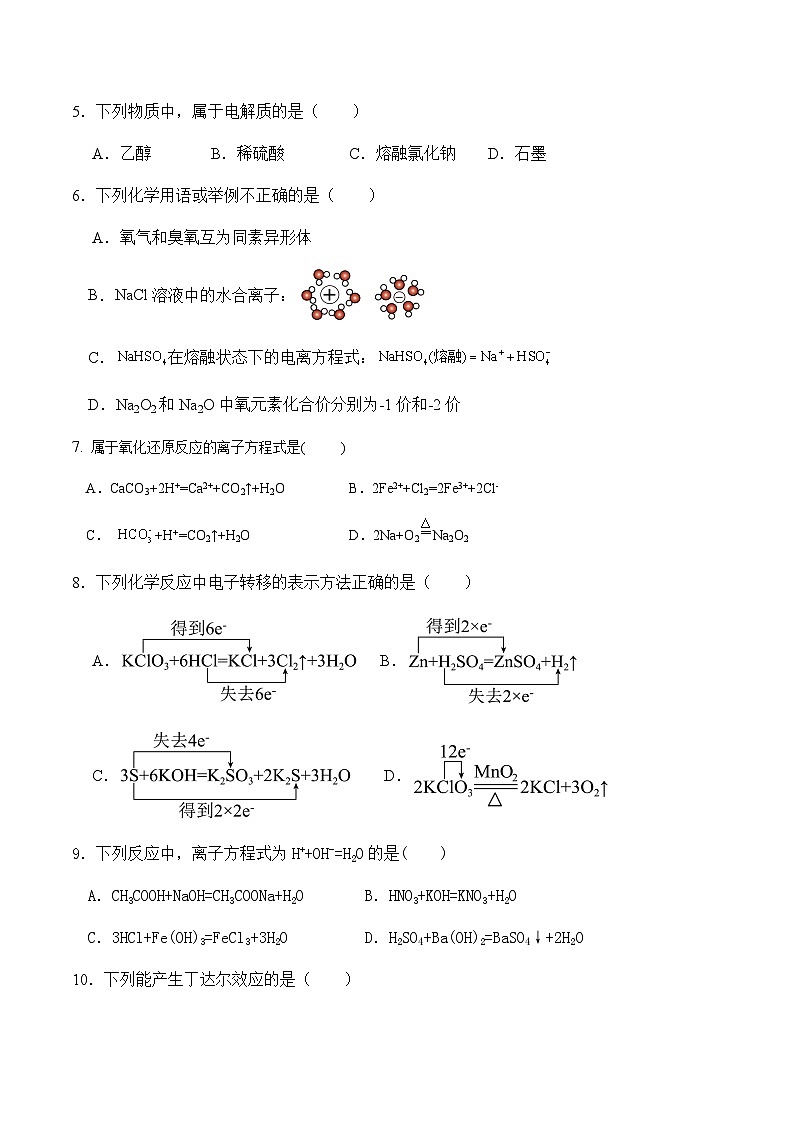 山西省大同市重点高中2025-2026学年高一上学期11月期中话化学考试（含答案）第2页