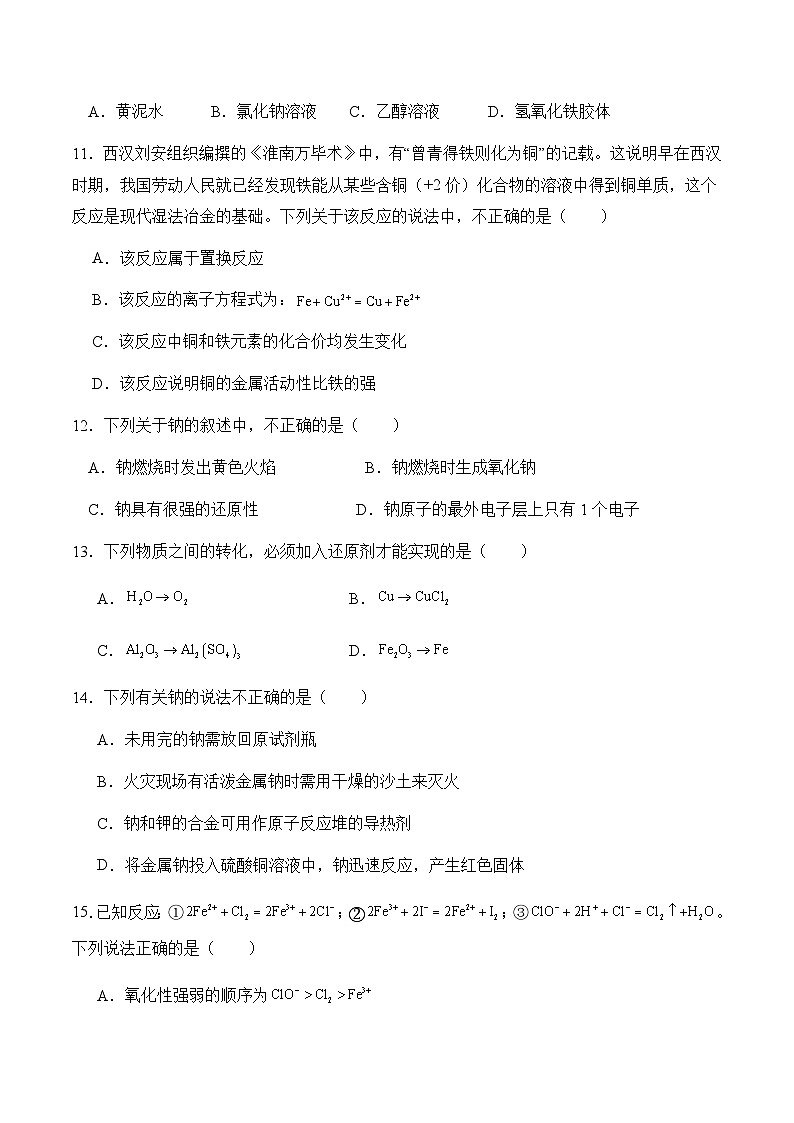 山西省大同市重点高中2025-2026学年高一上学期11月期中话化学考试（含答案）第3页
