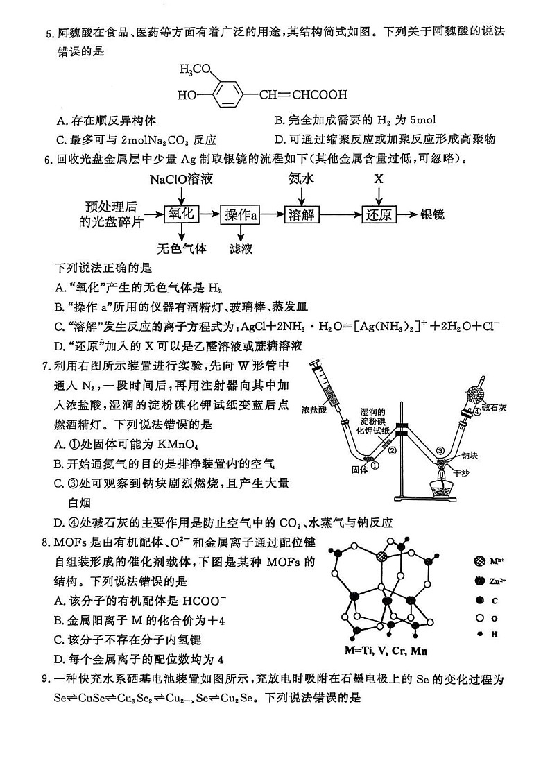 山东省潍坊市2024-2025学年高三上学期1月期末化学试题第2页