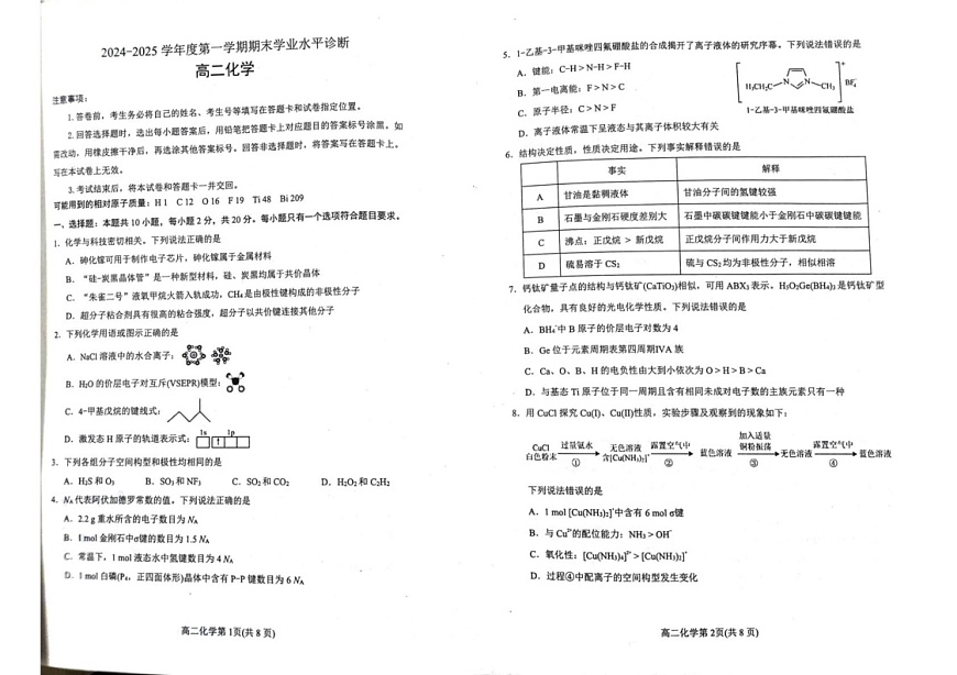 山东省烟台市2024-2025学年高二上学期期末考试化学试题第1页