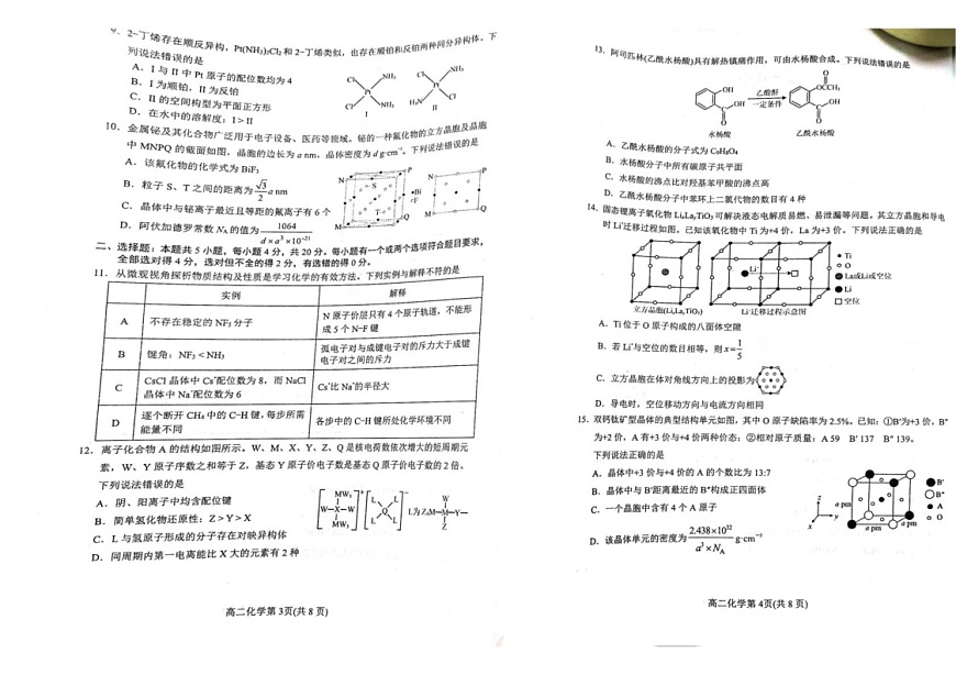 山东省烟台市2024-2025学年高二上学期期末考试化学试题第2页