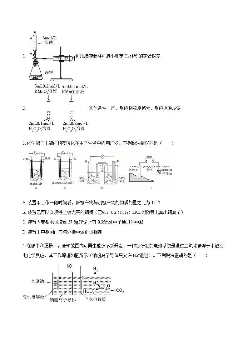 山东省实验中学2025-2026学年高二上学期期中考试化学试题（含答案）第2页