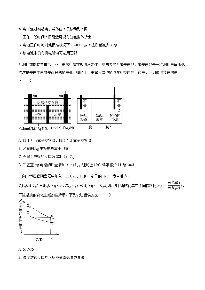 山东省实验中学2025-2026学年高二上学期期中考试化学试题（含答案）第3页