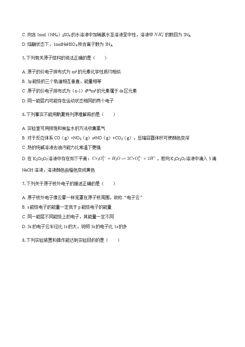 重庆市第八中学校2025-2026学年高二上学期期中考试化学试卷（含答案）第2页