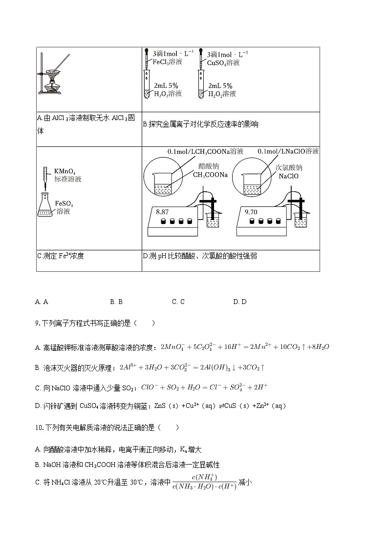 重庆市第八中学校2025-2026学年高二上学期期中考试化学试卷（含答案）第3页