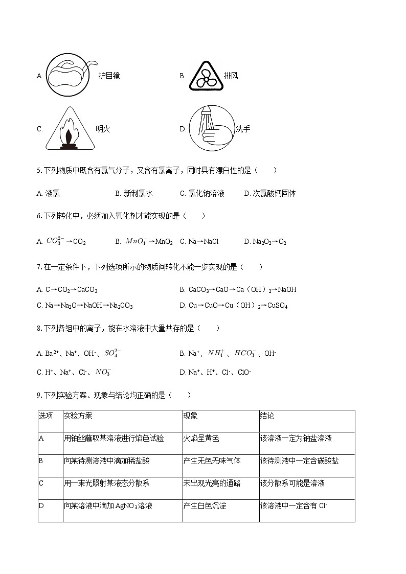 山西省太原市2025-2026学年高一上学期期中学业诊断化学试卷（含答案）第2页
