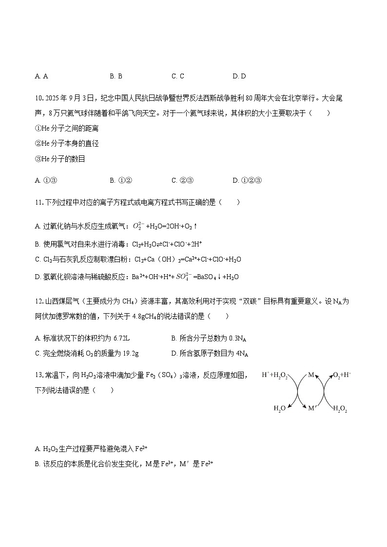 山西省太原市2025-2026学年高一上学期期中学业诊断化学试卷（含答案）第3页
