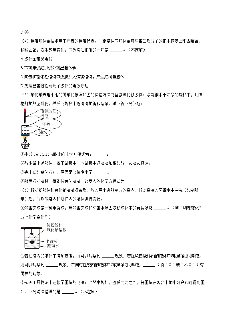 上海市育才中学2025-2026学年高一上学期期中学习诊断化学试题（含答案）第2页