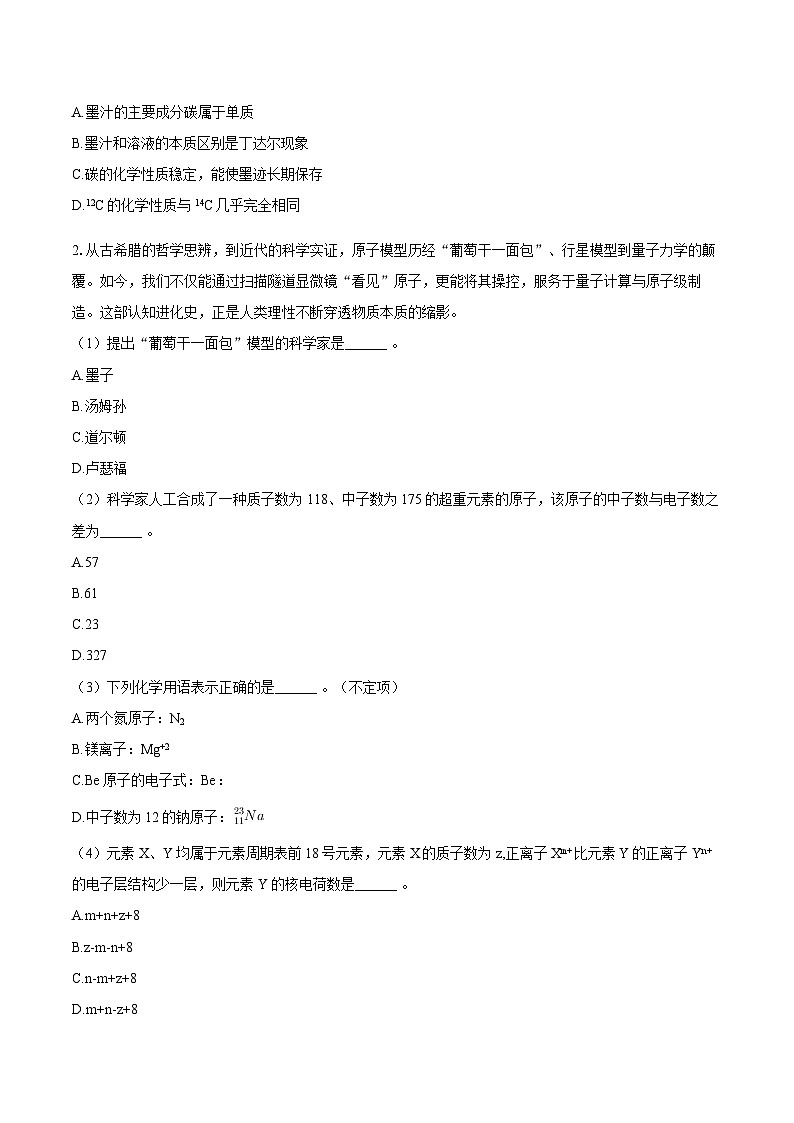 上海市育才中学2025-2026学年高一上学期期中学习诊断化学试题（含答案）第3页