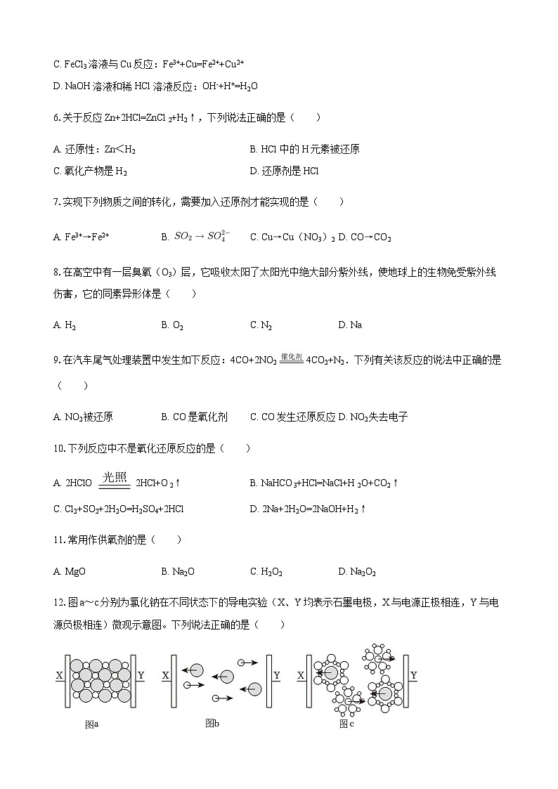 安徽省合肥市蜀山区合肥百花中学等四校联考2025-2026学年高一上学期11月期中考试化学试题（含答案）第2页
