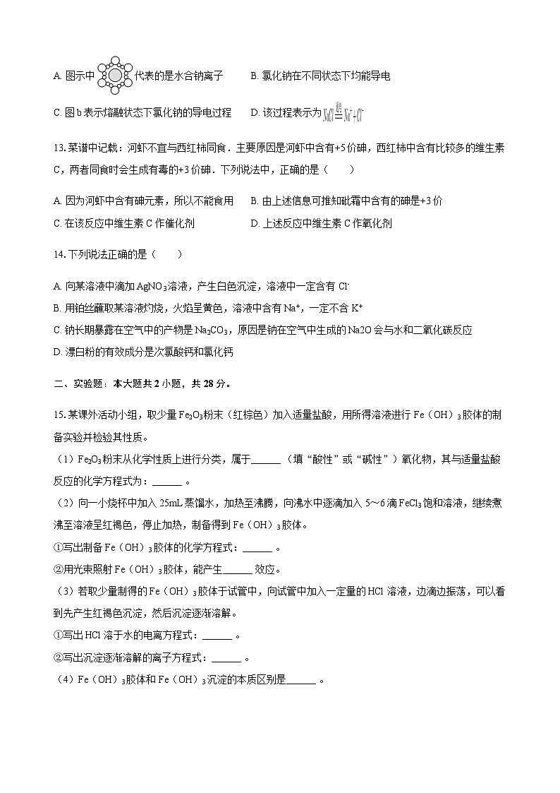 安徽省合肥市蜀山区合肥百花中学等四校联考2025-2026学年高一上学期11月期中考试化学试题（含答案）第3页