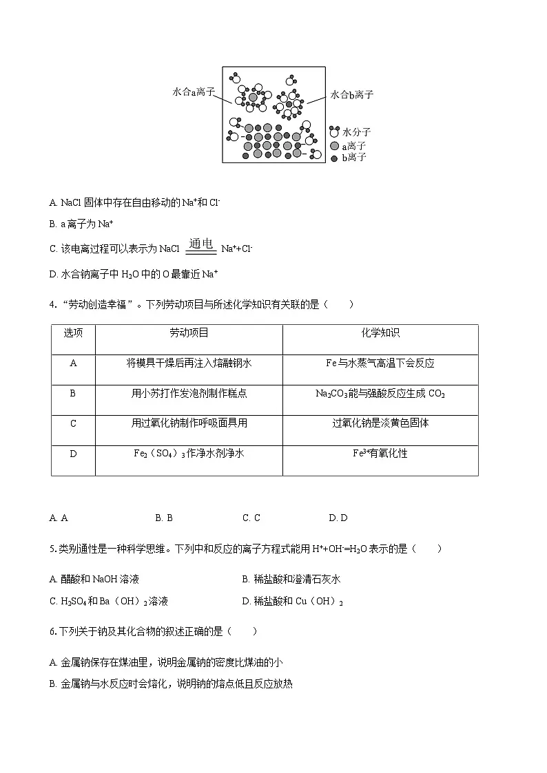 广东省广州市第十六中学2025-2026学年高一上学期期中考试化学试卷（含答案）第2页
