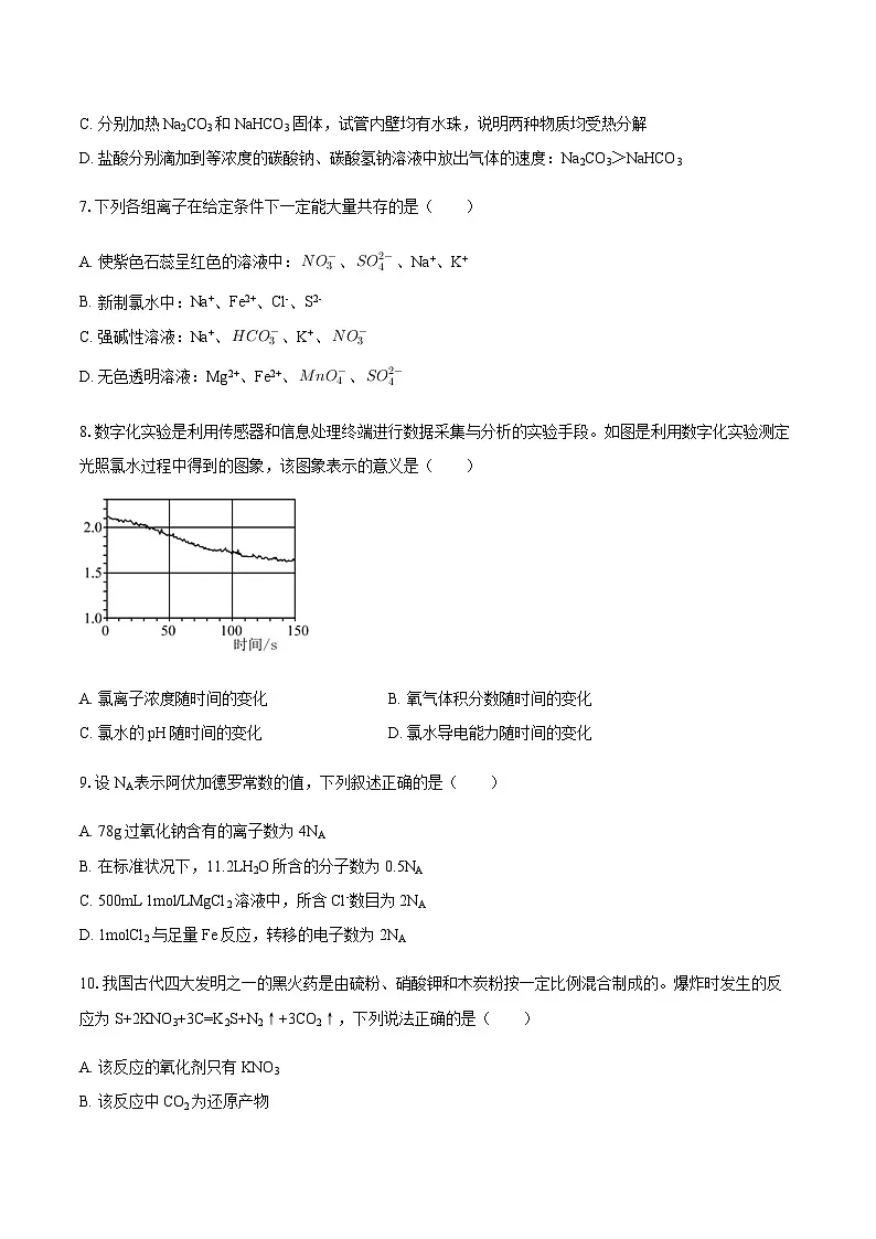 广东省广州市第十六中学2025-2026学年高一上学期期中考试化学试卷（含答案）第3页