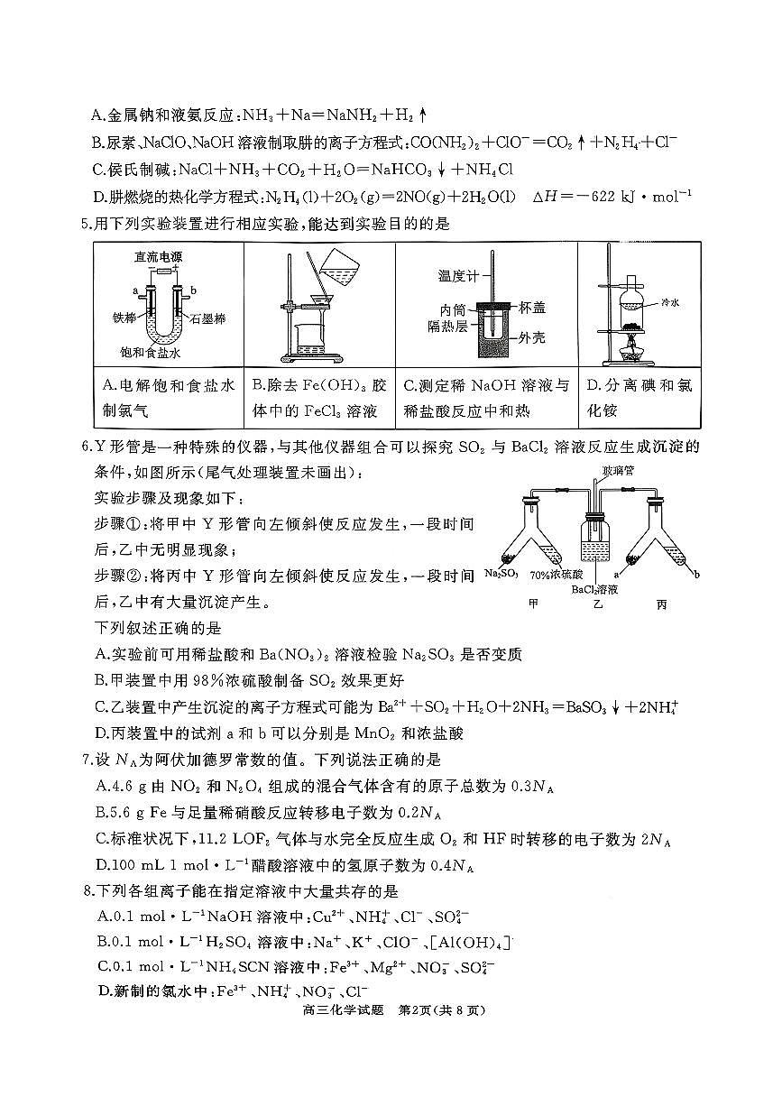 山东省滕州市2026届高三上学期11月期中考化学试卷+答案第2页