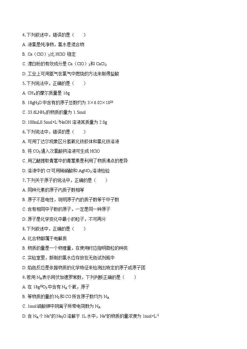 2025-2026学年江苏省常州市溧阳市高一（上）期中化学试卷-自定义类型第2页