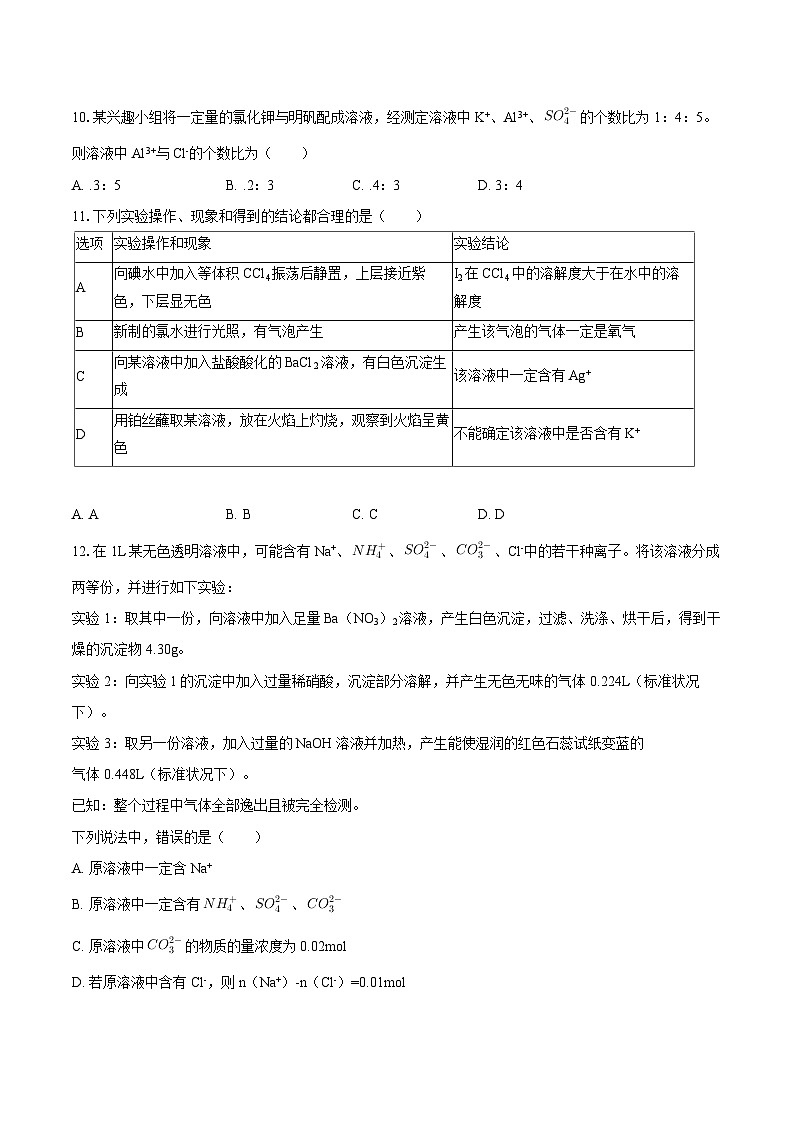 2025-2026学年江苏省常州市溧阳市高一（上）期中化学试卷-自定义类型第3页