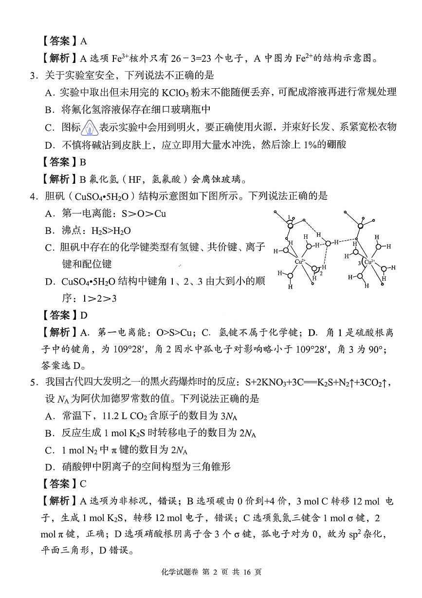 湖南省A佳联考2026届高三上学期11月期中考化学试卷+答案第2页