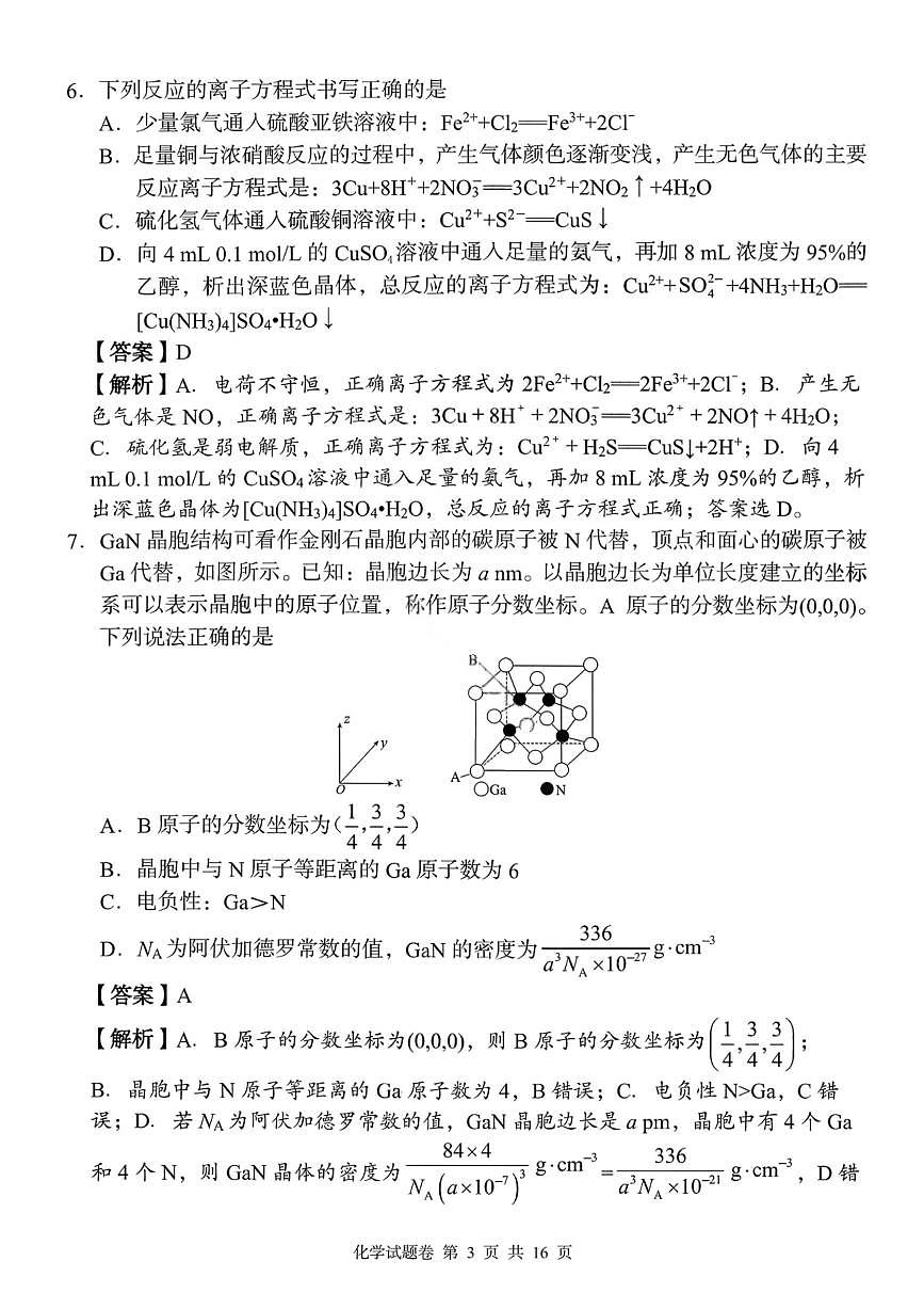 湖南省A佳联考2026届高三上学期11月期中考化学试卷+答案第3页