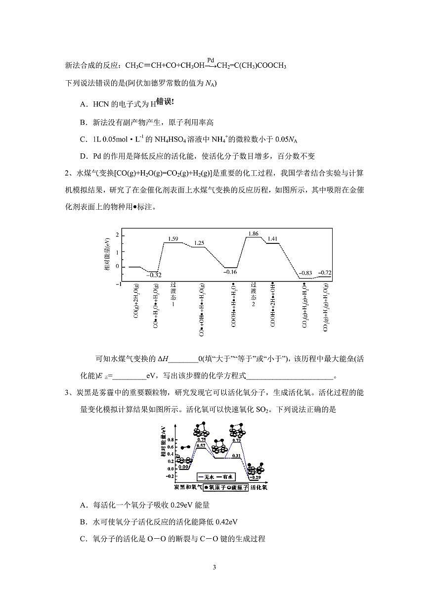 2026届高考化学一轮疑难杂症：碰撞理论、过渡态理论简介练习含答案第3页