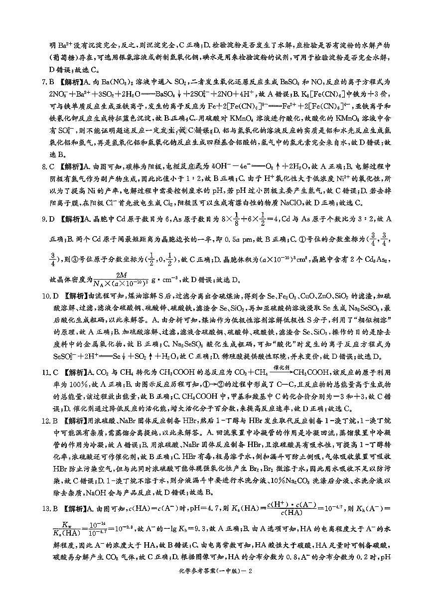 长沙一中2026届高三上学期11月月考化学答案第2页