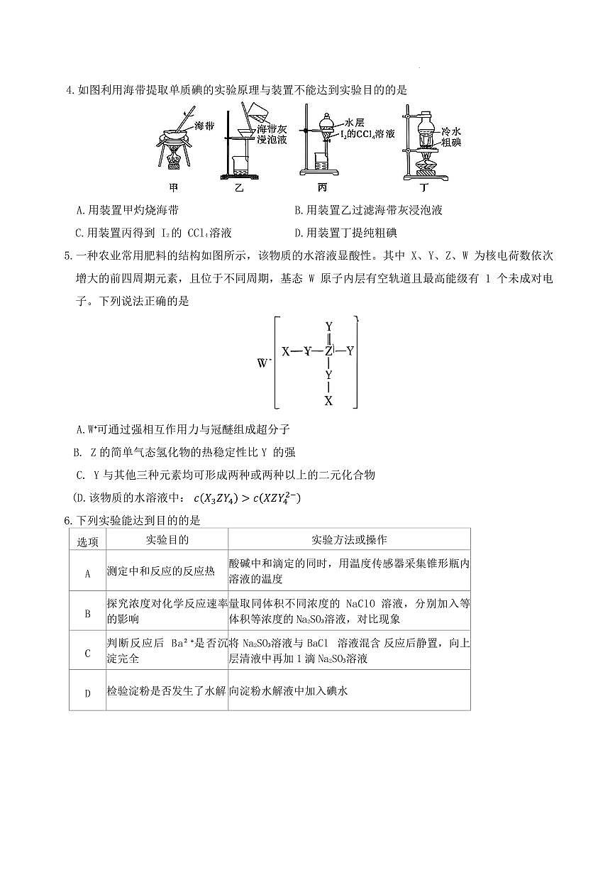 长沙一中2026届高三上学期11月月考化学试题第2页