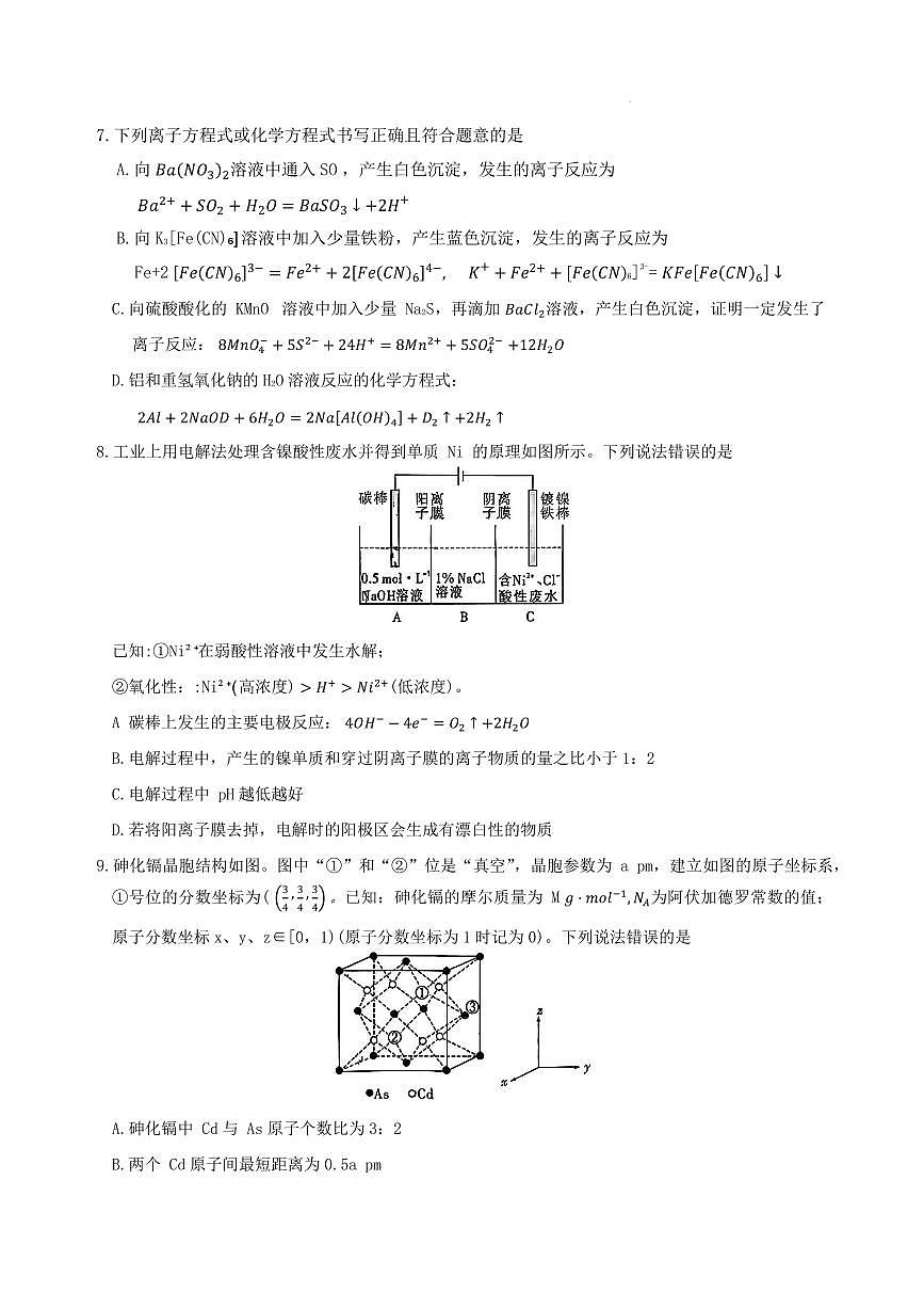 长沙一中2026届高三上学期11月月考化学试题第3页