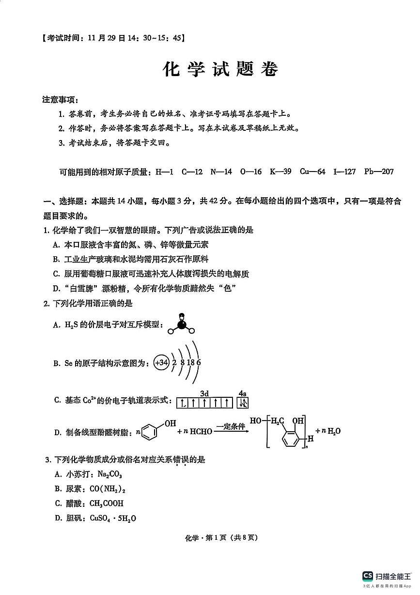 重庆一中2026届高三上学期11月月考化学试卷+答案第1页