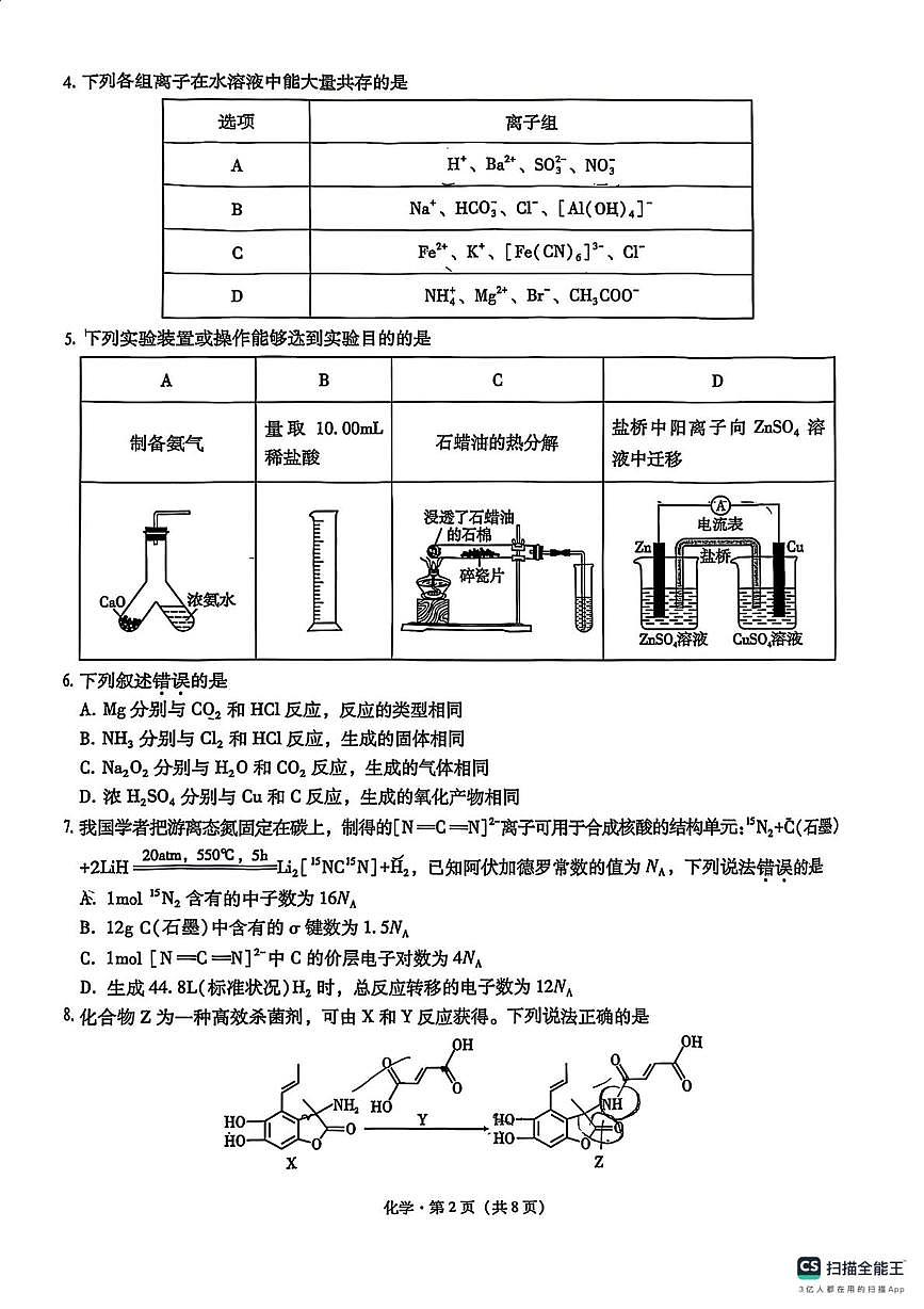 重庆一中2026届高三上学期11月月考化学试卷+答案第2页