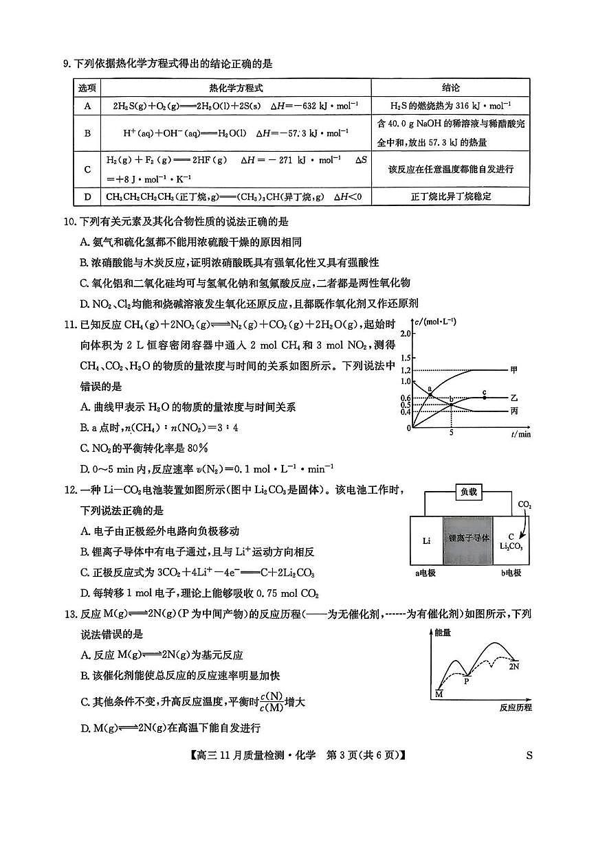 九师联盟2026届高三上学期11月质量检测化学试卷(下标S)+答案第3页