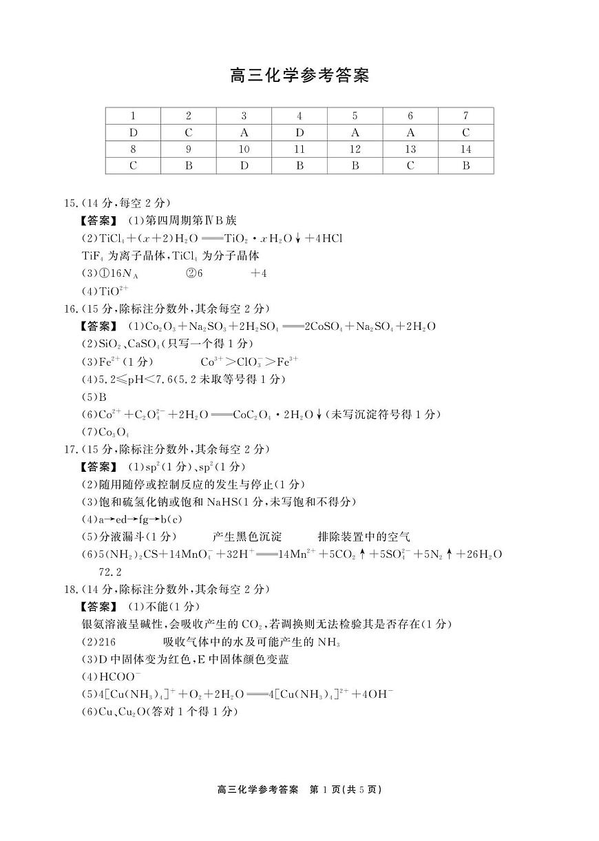 11月高三化学试卷答案第1页